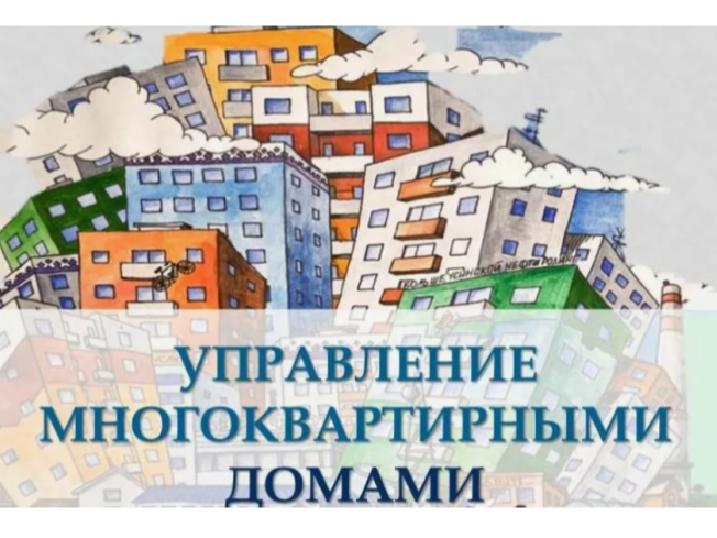 Проведение открытого конкурса по отбору управляющей организации для управления многоквартирным домом по адресу ул. Мира, д. 3..